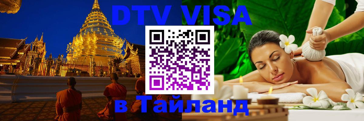 Оформление DTV визы под ключ: стоимость и тарифы, только загранпаспорт - Бийск  04.10.2025 